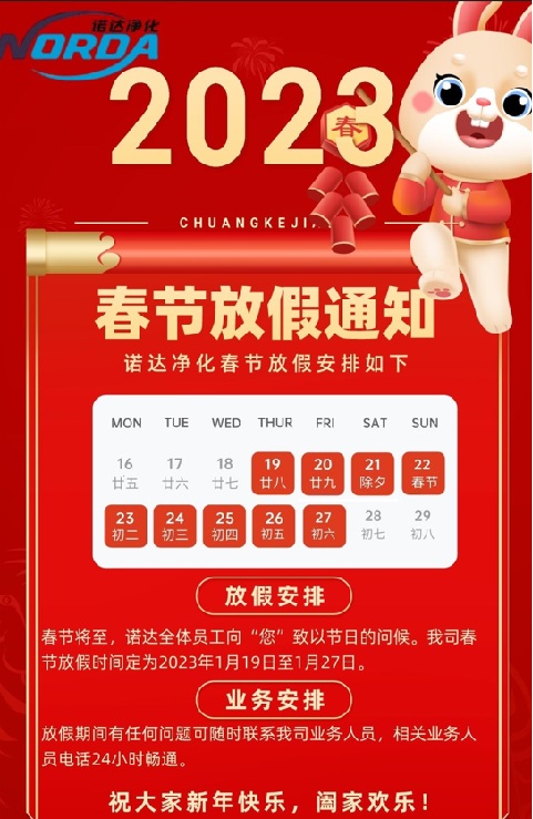 2023年春節(jié)放假通知