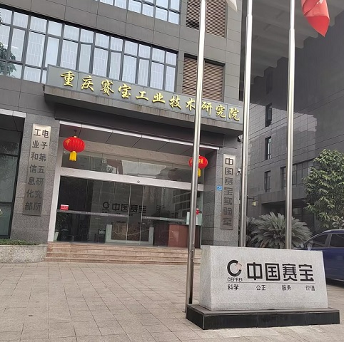 標(biāo)準(zhǔn)粒子發(fā)生器成功入駐中國賽寶