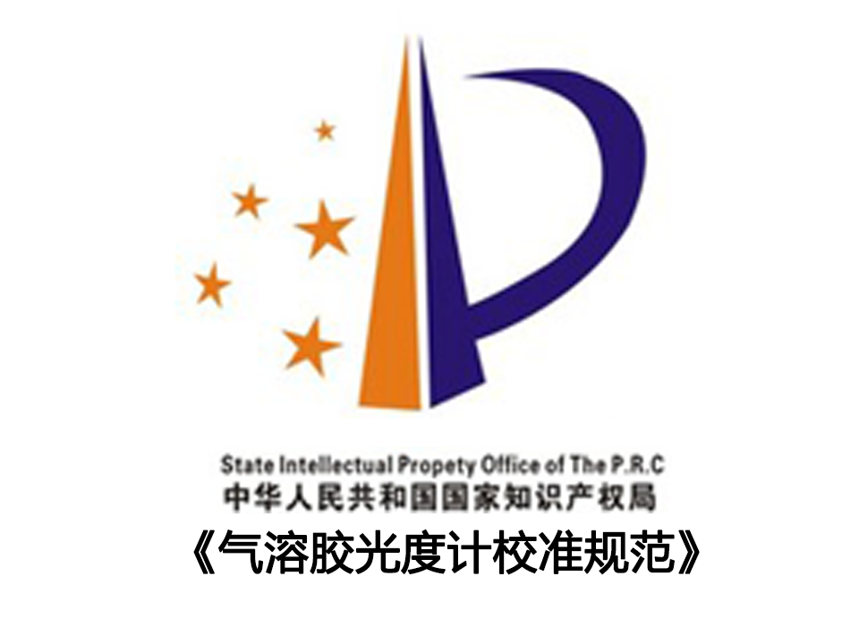 氣溶膠光度計校準(zhǔn)規(guī)范