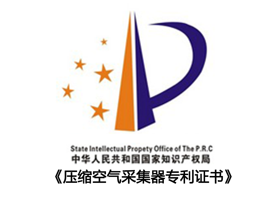 壓縮空間采集器專利證書