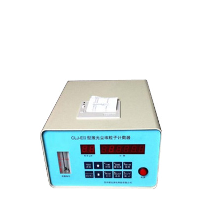 激光數(shù)碼管塵埃粒子計數(shù)器-CLJ-EII型