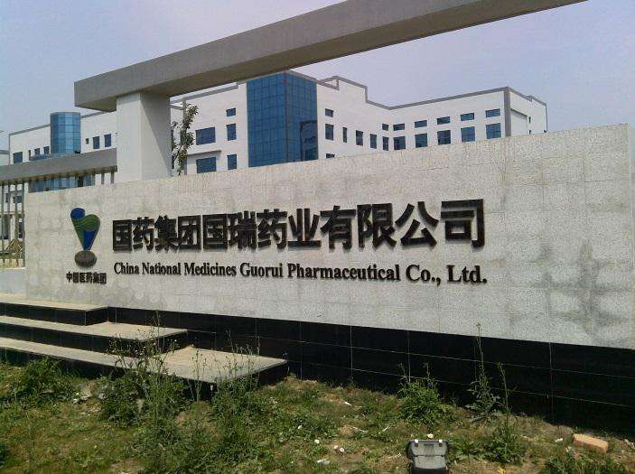 恭喜諾達(dá)凈化高效檢漏成功入駐國(guó)藥集團(tuán)國(guó)瑞藥