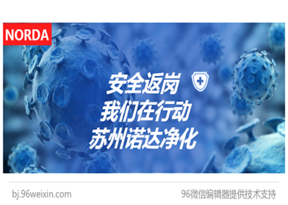 安全返崗—我們在行動！