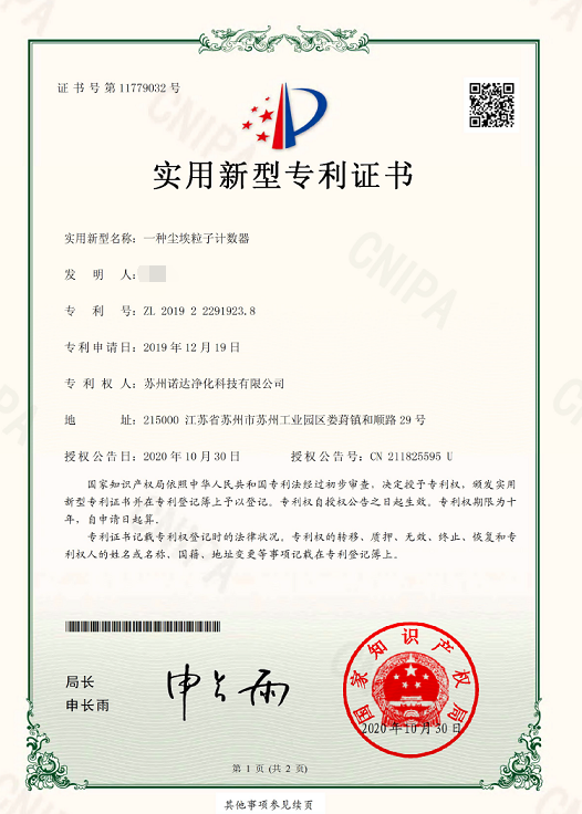 塵埃粒子計(jì)數(shù)器專利證書