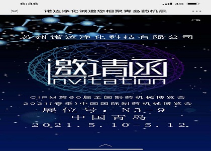 2021諾達(dá)與“您”相約不見不散~