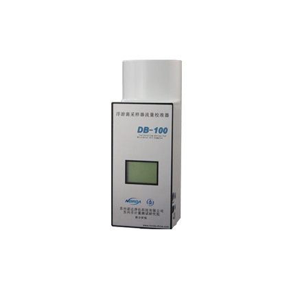 浮游菌采樣器流量校準器DB-100