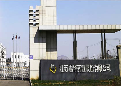 高效檢漏產(chǎn)品入住江蘇恩華藥業(yè)有限公司！