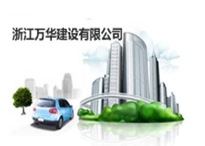 浙江萬(wàn)華多點(diǎn)在線(xiàn)項(xiàng)目順利進(jìn)行中