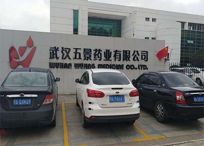 諾達凈化浮游菌采樣器入住武漢五景藥業(yè)有限公