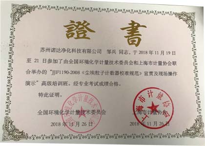 官宣：恭喜諾達(dá)凈化參加全國(guó)環(huán)境化學(xué)計(jì)量技術(shù)