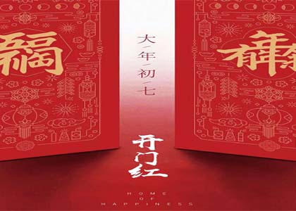 2019新春開工大吉，砸單獲大獎(jiǎng)活動(dòng)