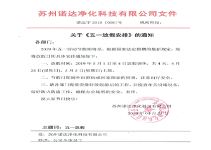 2019年五一勞動節(jié)放假通知